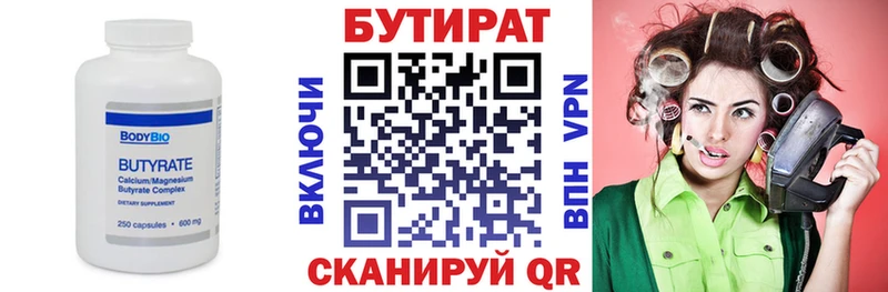 Бутират бутик  kraken рабочий сайт  Октябрьск  купить наркотик 